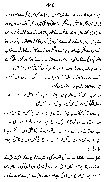 Dalail-us-Salook, Page 446