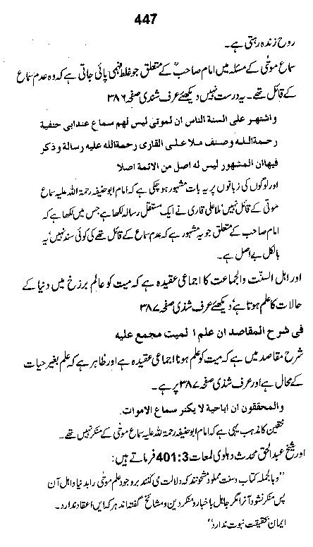Dalail-us-Salook, Page 447