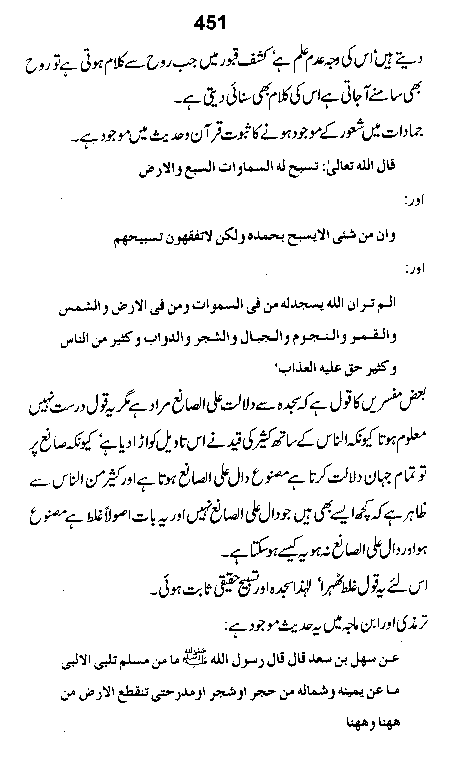 Dalail-us-Salook, Page 451