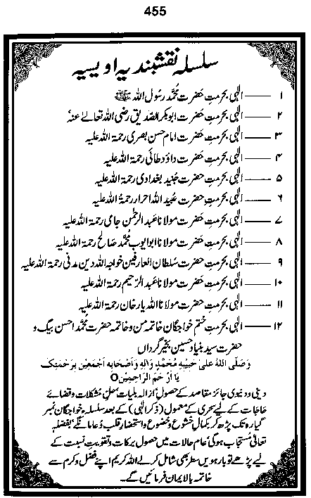 Dalail-us-Salook, Page 455