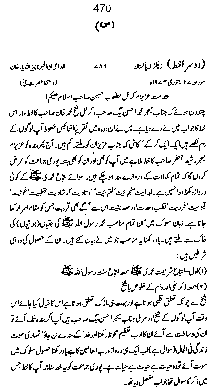 Dalail-us-Salook, Page 470