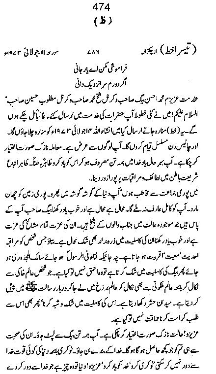 Dalail-us-Salook, Page 474