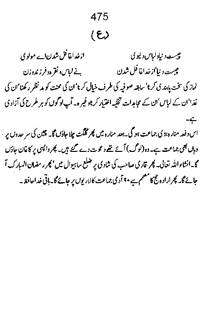 Dalail-us-Salook, Page 475