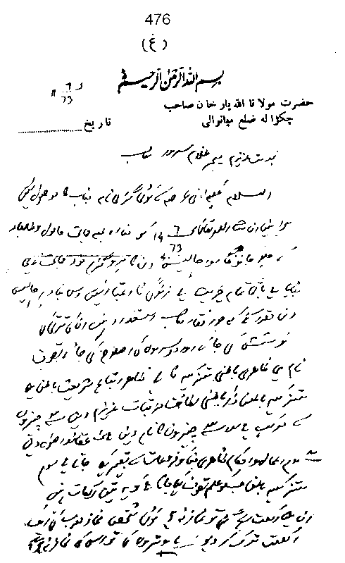 Dalail-us-Salook, Page 476