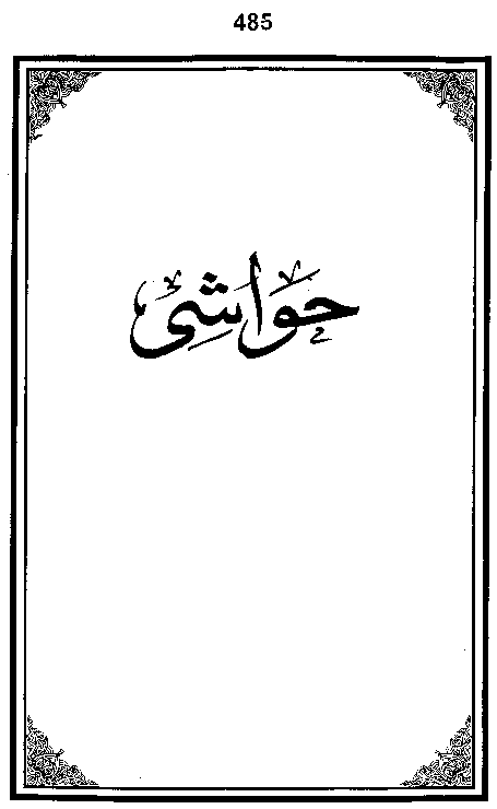 Dalail-us-Salook, Page 485