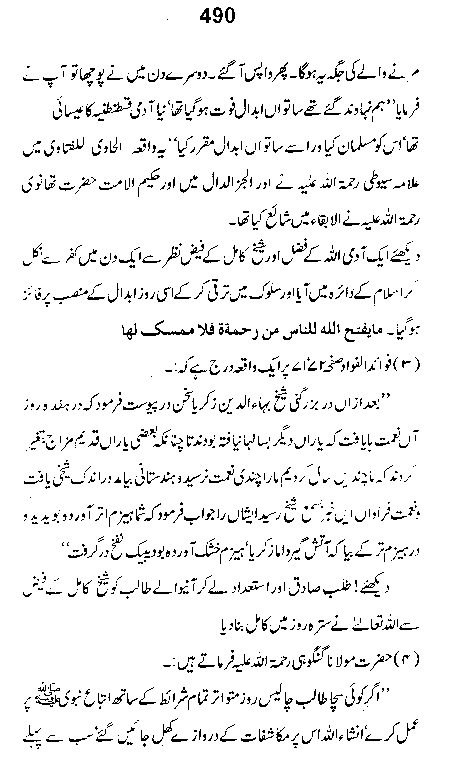 Dalail-us-Salook, Page 490