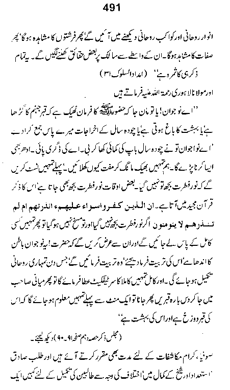 Dalail-us-Salook, Page 491