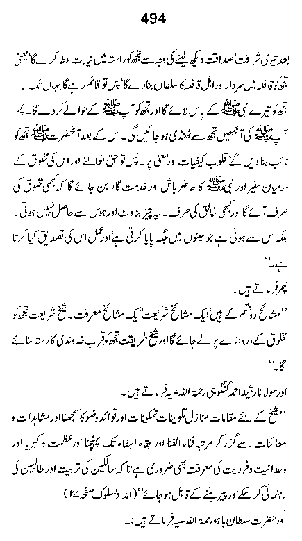 Dalail-us-Salook, Page 494