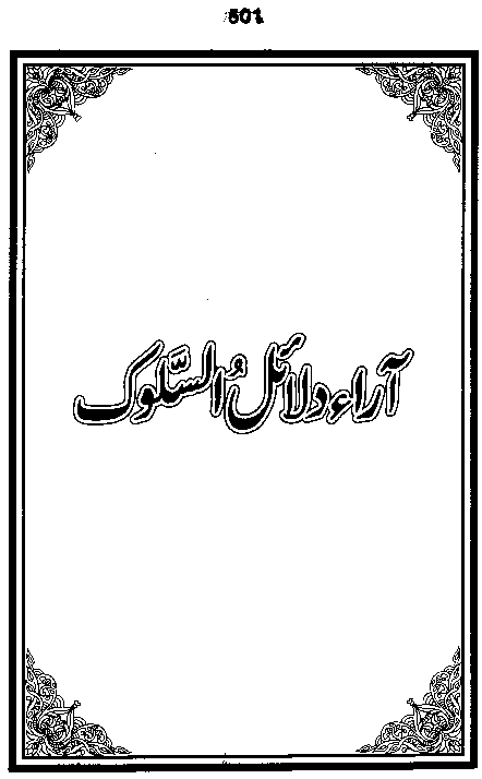 Dalail-us-Salook, Page 501