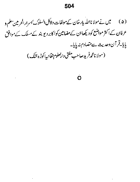 Dalail-us-Salook, Page 504