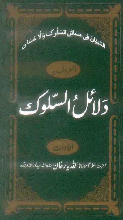 Dalail-us-Salook, Page 1