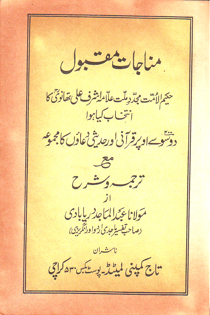 Manajat-e-Maqbool, Page 1