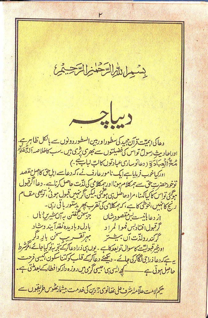 Manajat-e-Maqbool, Page 2