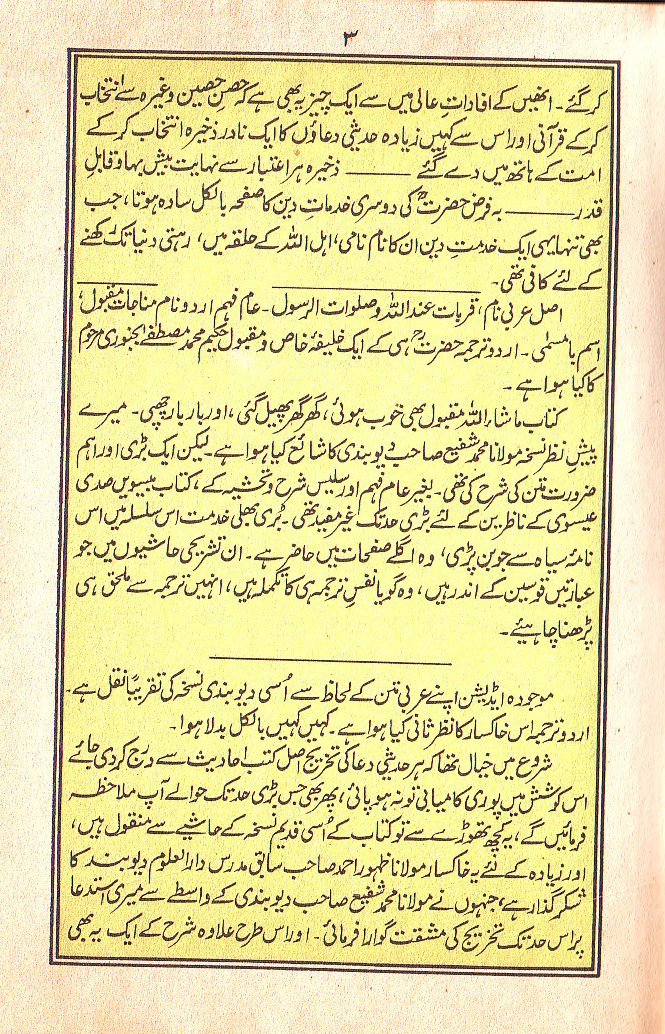 Manajat-e-Maqbool, Page 3