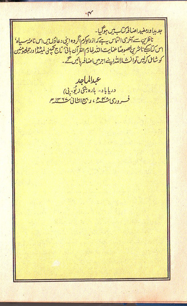 Manajat-e-Maqbool, Page 4
