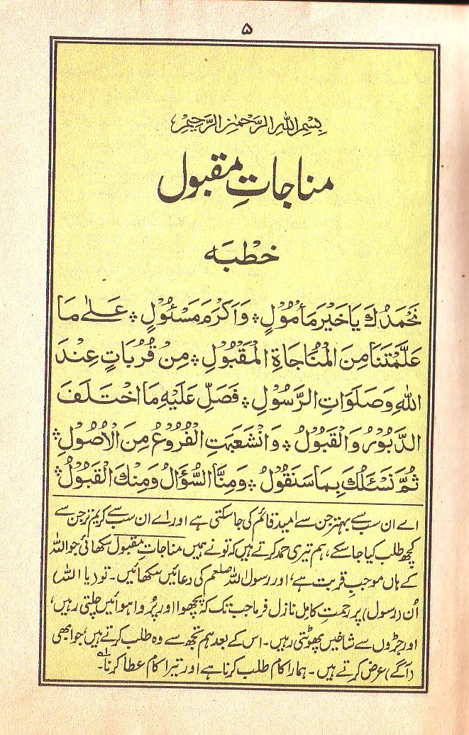 Manajat-e-Maqbool, Page 5