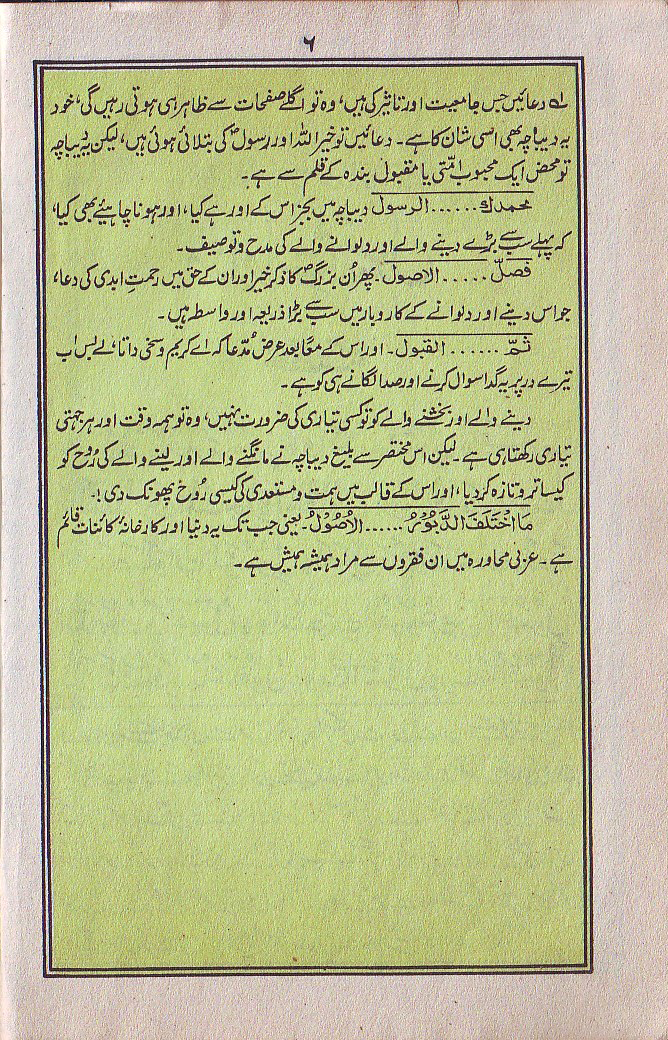 Manajat-e-Maqbool, Page 6