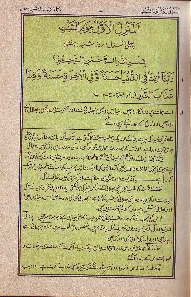 Manajat-e-Maqbool, Page 7