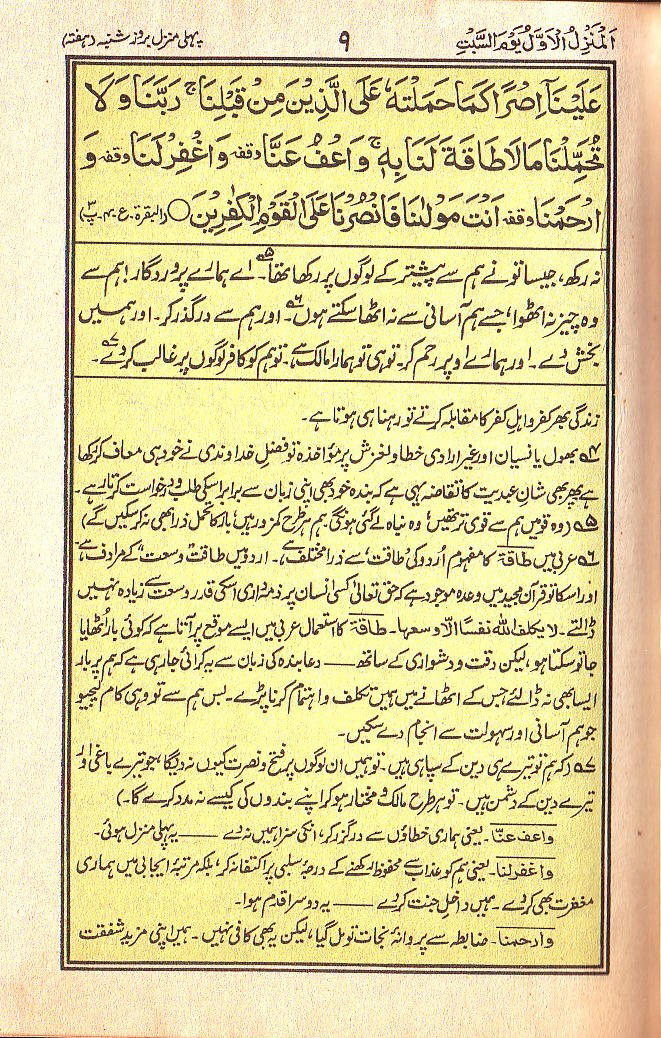 Manajat-e-Maqbool, Page 9