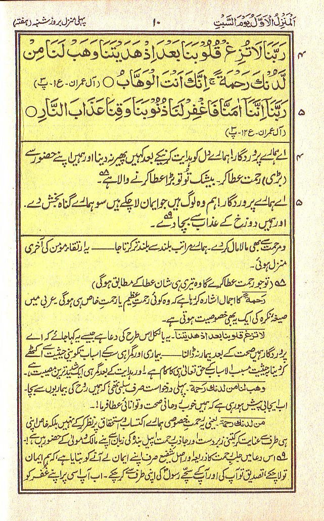 Manajat-e-Maqbool, Page 10