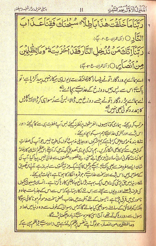 Manajat-e-Maqbool, Page 11