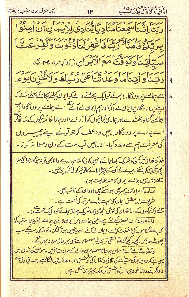 Manajat-e-Maqbool, Page 12