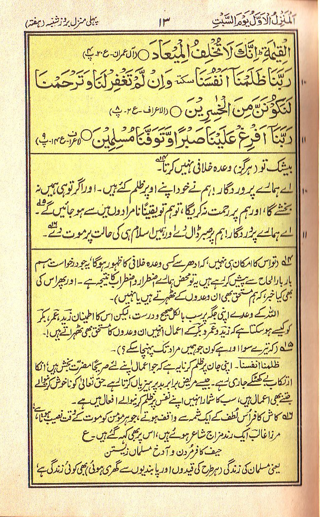 Manajat-e-Maqbool, Page 13