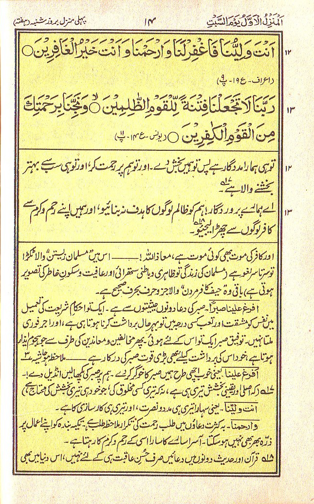 Manajat-e-Maqbool, Page 14