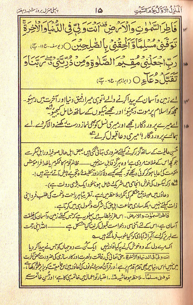 Manajat-e-Maqbool, Page 15