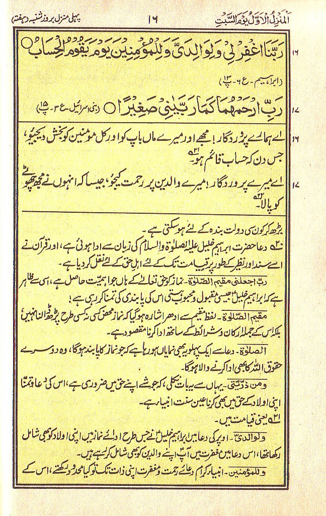 Manajat-e-Maqbool, Page 16
