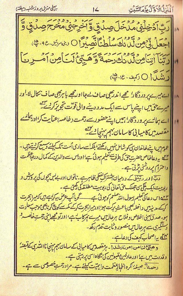 Manajat-e-Maqbool, Page 17