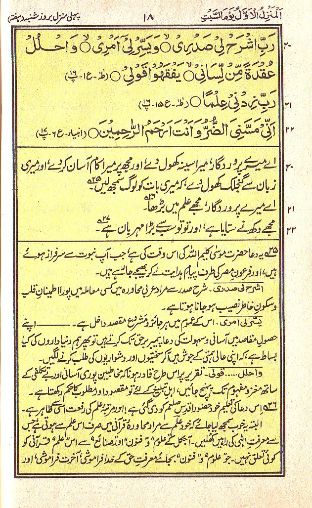 Manajat-e-Maqbool, Page 18