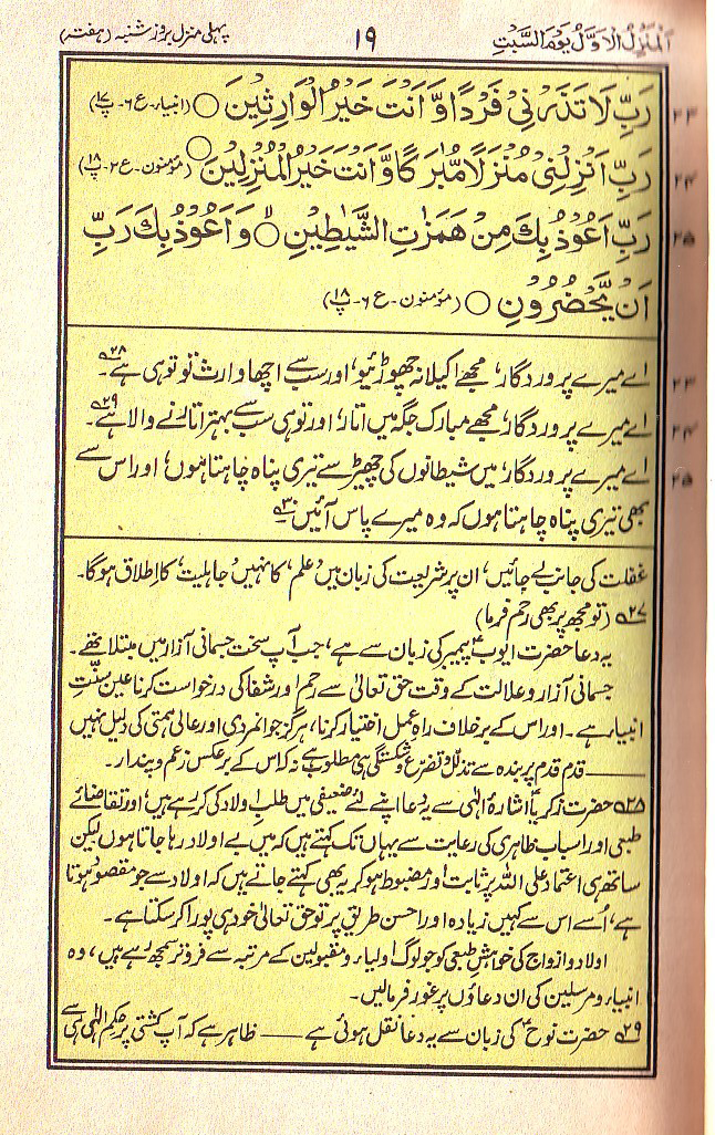 Manajat-e-Maqbool, Page 19