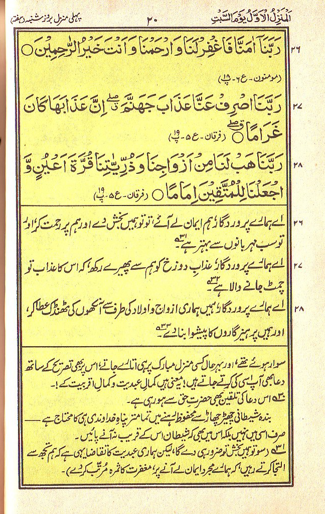 Manajat-e-Maqbool, Page 20