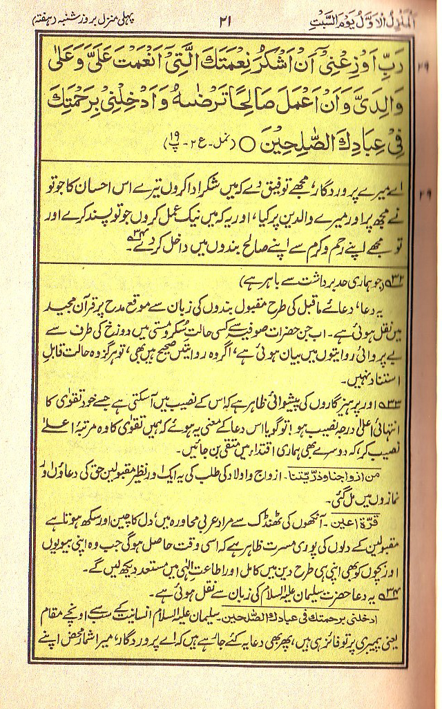 Manajat-e-Maqbool, Page 21