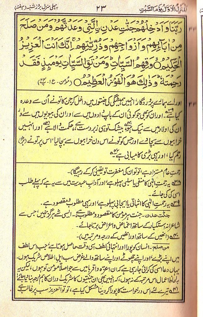 Manajat-e-Maqbool, Page 23