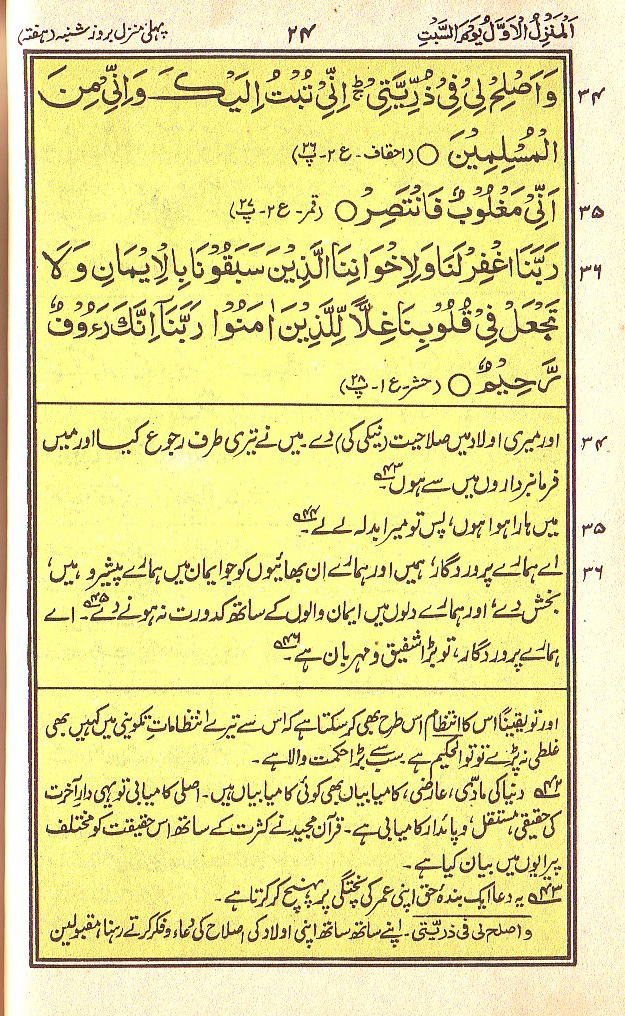 Manajat-e-Maqbool, Page 24