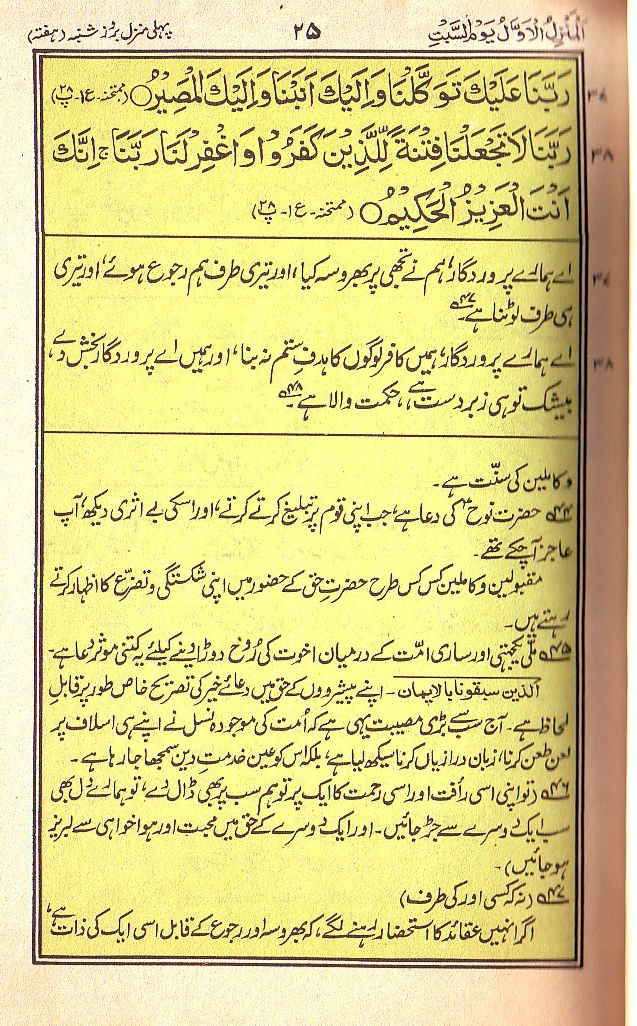 Manajat-e-Maqbool, Page 25