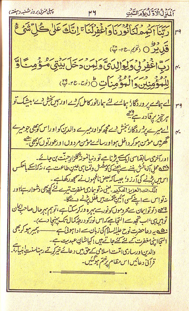 Manajat-e-Maqbool, Page 26