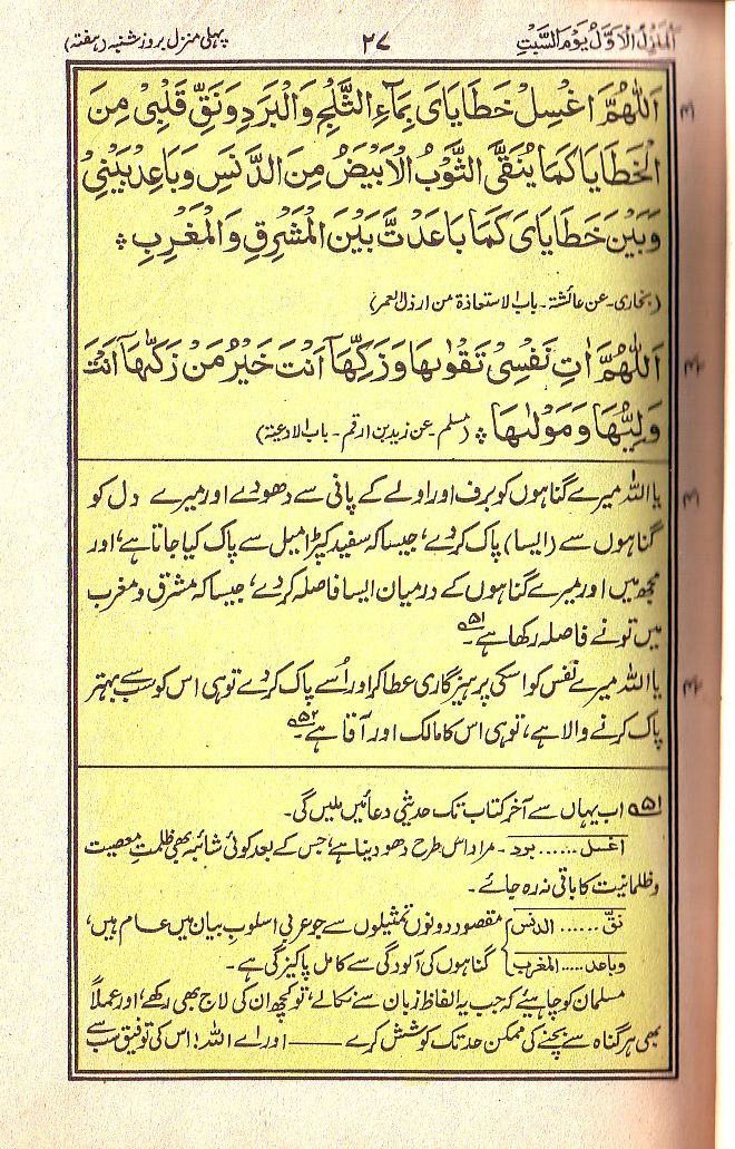 Manajat-e-Maqbool, Page 27