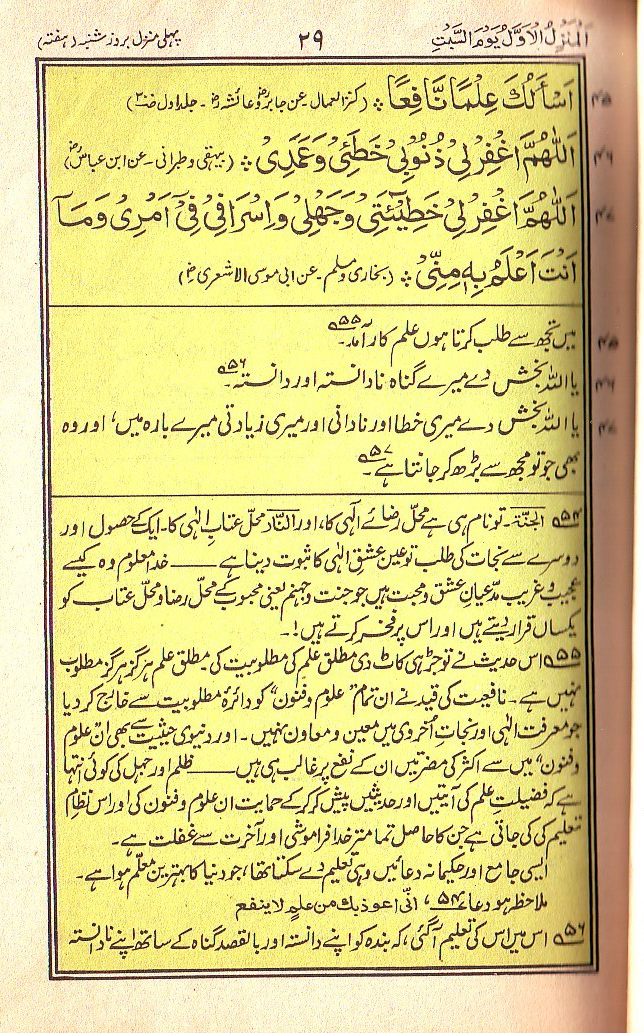 Manajat-e-Maqbool, Page 29