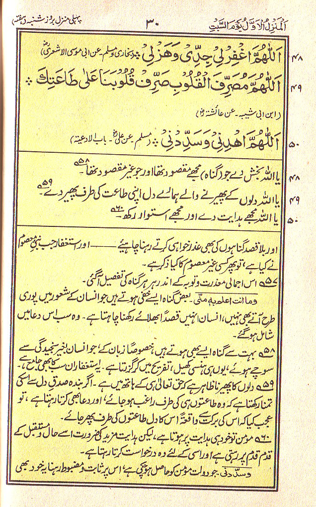 Manajat-e-Maqbool, Page 30