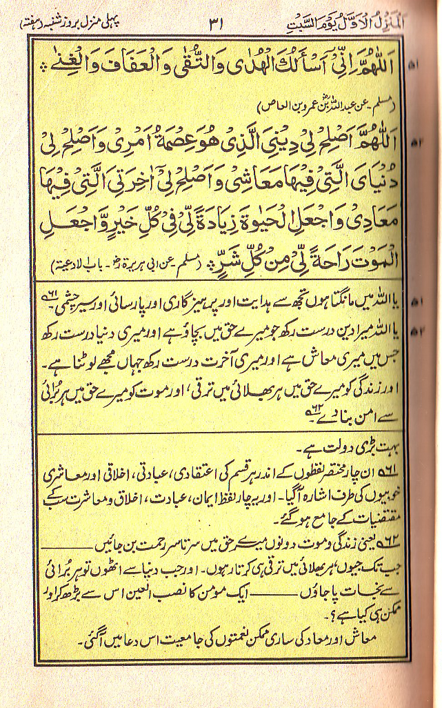 Manajat-e-Maqbool, Page 31