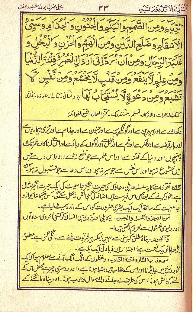 Manajat-e-Maqbool, Page 33