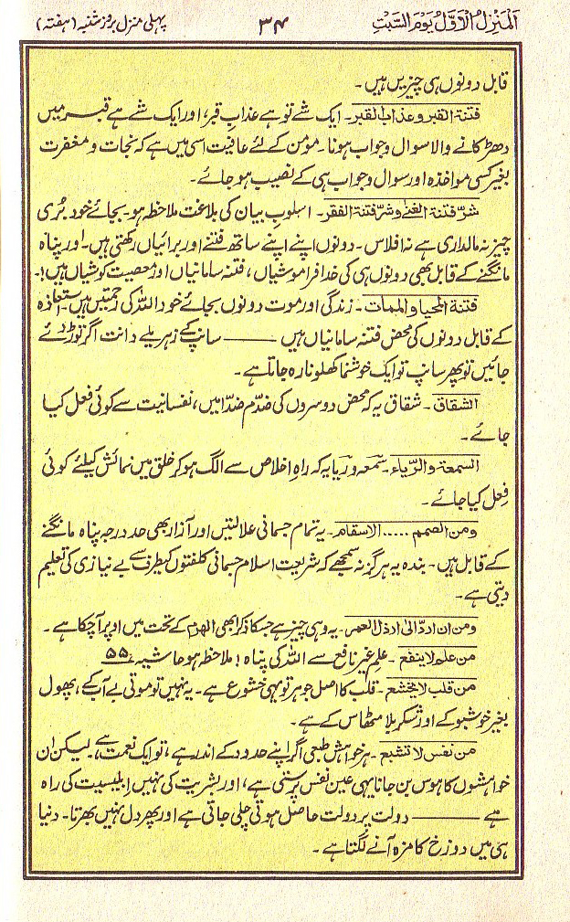Manajat-e-Maqbool, Page 34