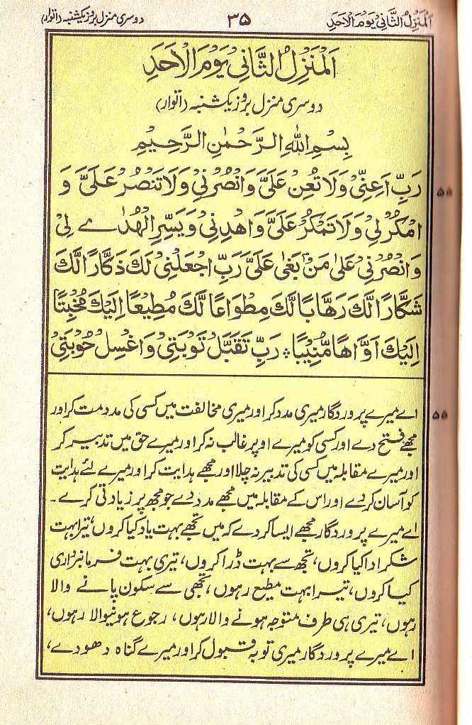 Manajat-e-Maqbool, Page 35