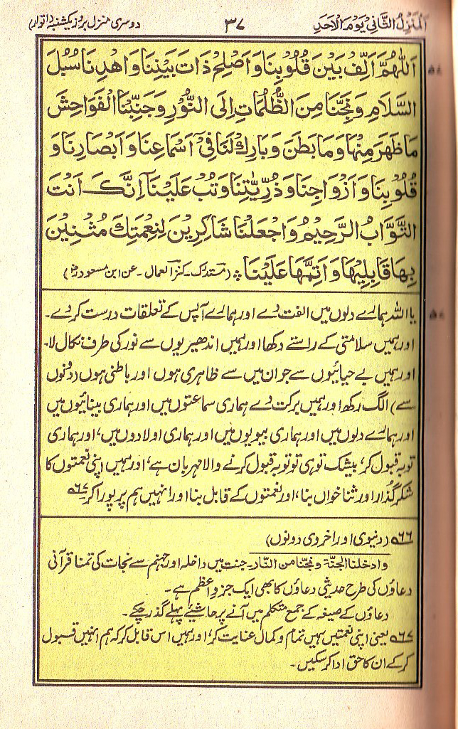 Manajat-e-Maqbool, Page 37