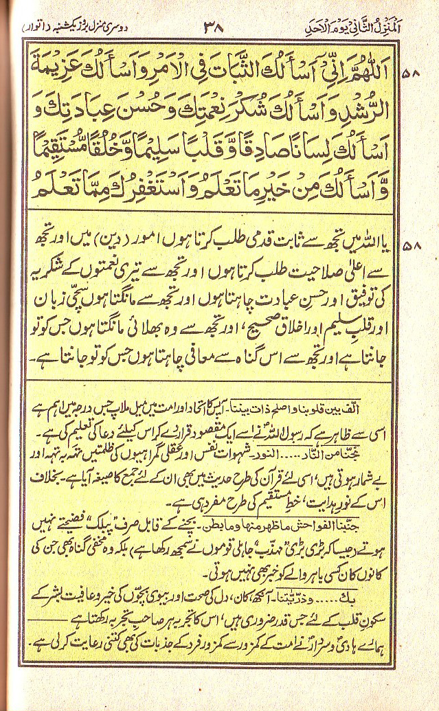 Manajat-e-Maqbool, Page 38