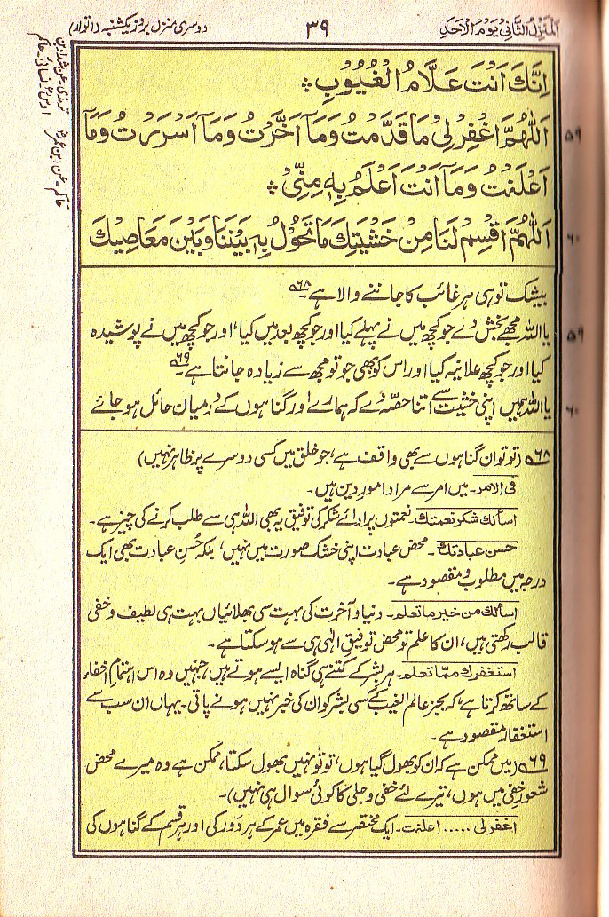 Manajat-e-Maqbool, Page 39