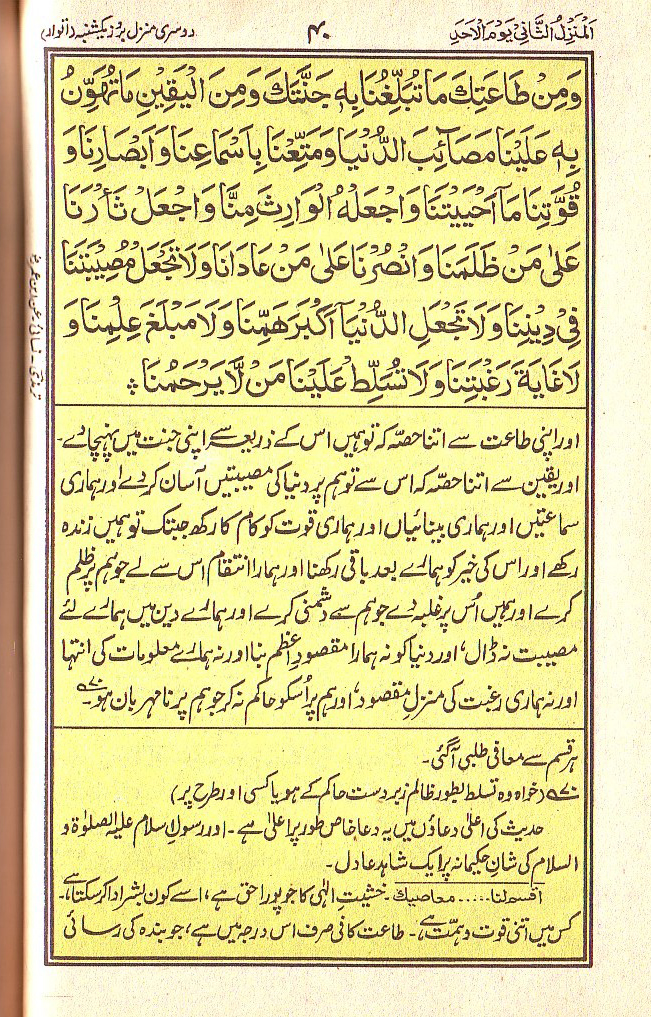 Manajat-e-Maqbool, Page 40